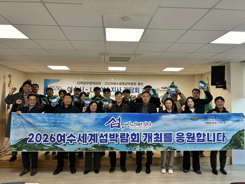 여수시, 한국국토정보공사 여수지사와 간담회 개최 - 행정 뉴스 | 코리아NEWS