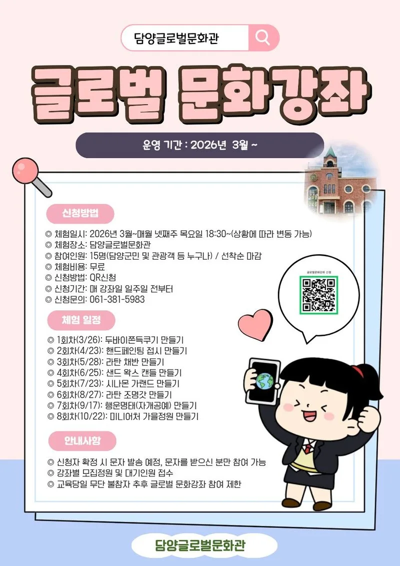 담양글로벌문화관, 세계 문화 체험하는 ‘글로벌 문화강좌’ 운영 - 문화 뉴스 | 코리아NEWS