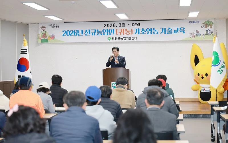 함평군, 2026 신규농업인 기초영농 기술교육 개강식 성료 - 교육 뉴스 | 코리아NEWS