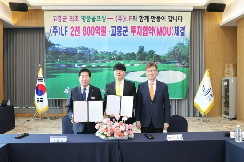 고흥군, 최초 골프장 조성... ㈜LF와 2,800억 ... - 경제 뉴스 | 코리아NEWS