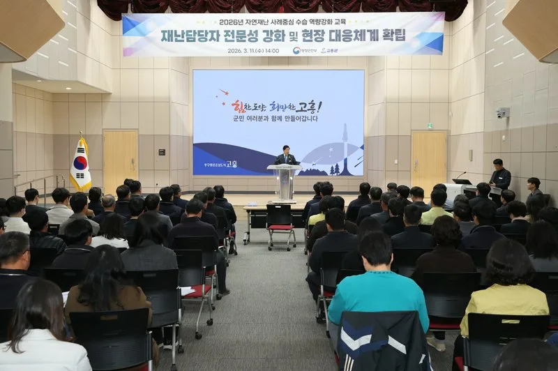 고흥군, 찾아가는 자연재난 수습 역량강화 교육 실시 - 안전 뉴스 | 코리아NEWS