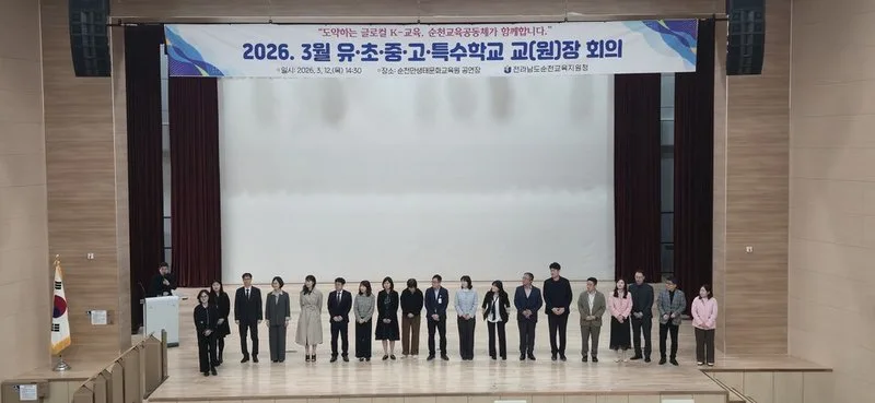 순천교육지원청, 2026년 순천교육 방향 현장과 소통 - 교육 뉴스 | 코리아NEWS