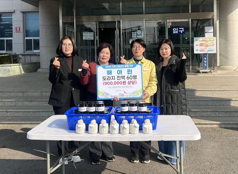해아린, 광양읍에 90만 원 상당의 도라지진액 기탁 - 복지 뉴스 | 코리아NEWS