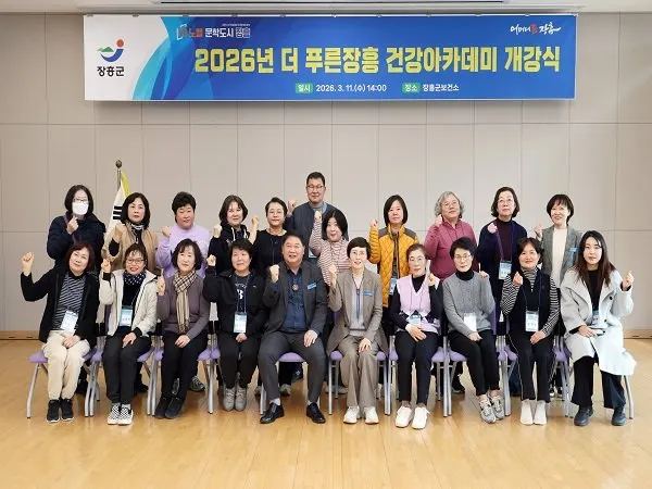 장흥군, 2026년 ‘더 푸른 장흥 건 강아카데미’ 개강 - 교육 뉴스 | 코리아NEWS