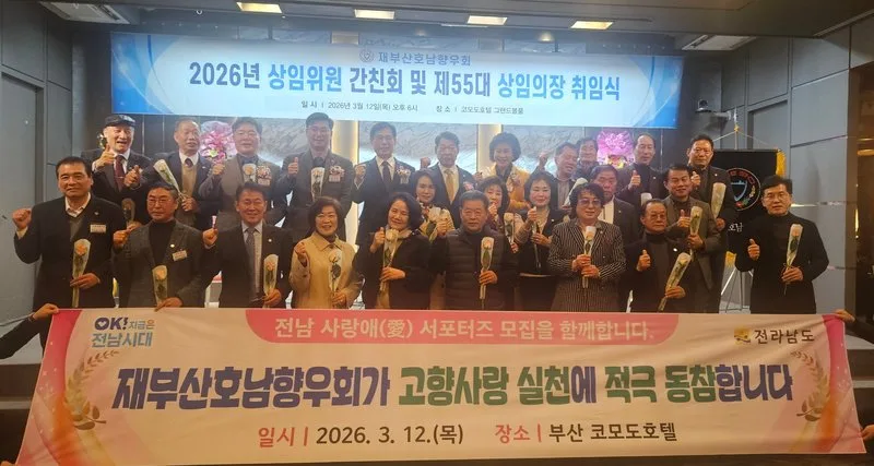 전남도, 재부산호남향우회와 고향사랑 실천 협력 다짐 - 복지 뉴스 | 코리아NEWS