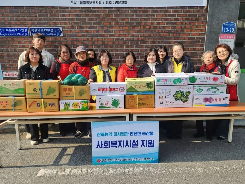 광주시, 사회복지시설에 안전농산물 무상 제공 - 복지 뉴스 | 코리아NEWS