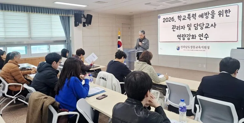 전라남도장흥교육지원청, 학교폭력 대응 역량 높인다 - 교육 뉴스 | 코리아NEWS
