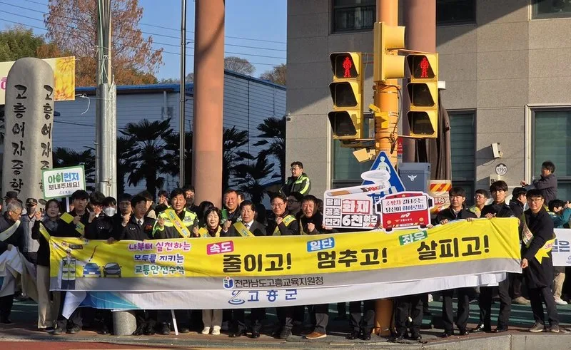 고흥교육지원청, 2026학년도 새 학기 맞이 유관기관 합동 ‘안전 ... - 교육 뉴스 | 코리아NEWS