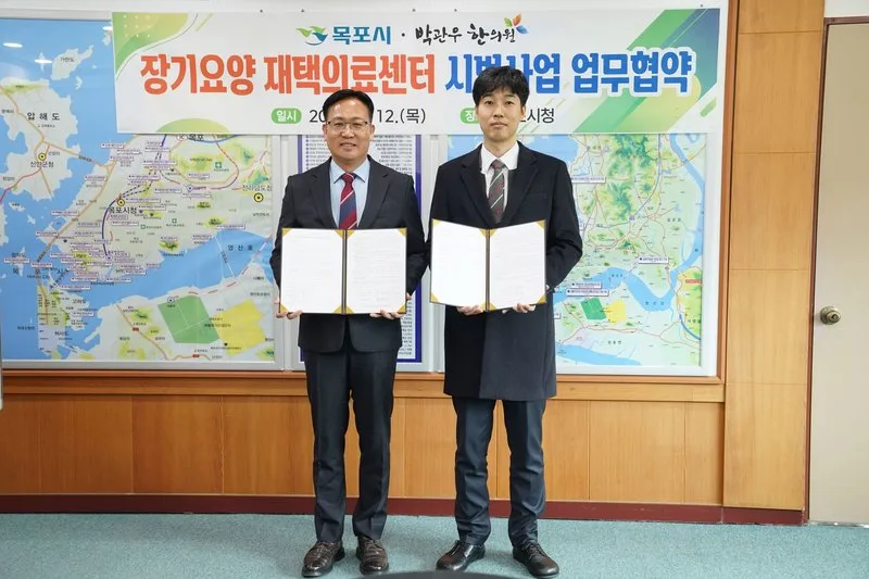 목포시, 장기요양 재택의료센터 시범사업 확대…박관우한의원과 업무협약... - 복지 뉴스 | 코리아NEWS