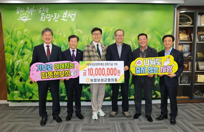 보성불교사암연합회·보성군조합운영협의회 보성군장학재단에 1,300만 ... - 행정 뉴스 | 코리아NEWS