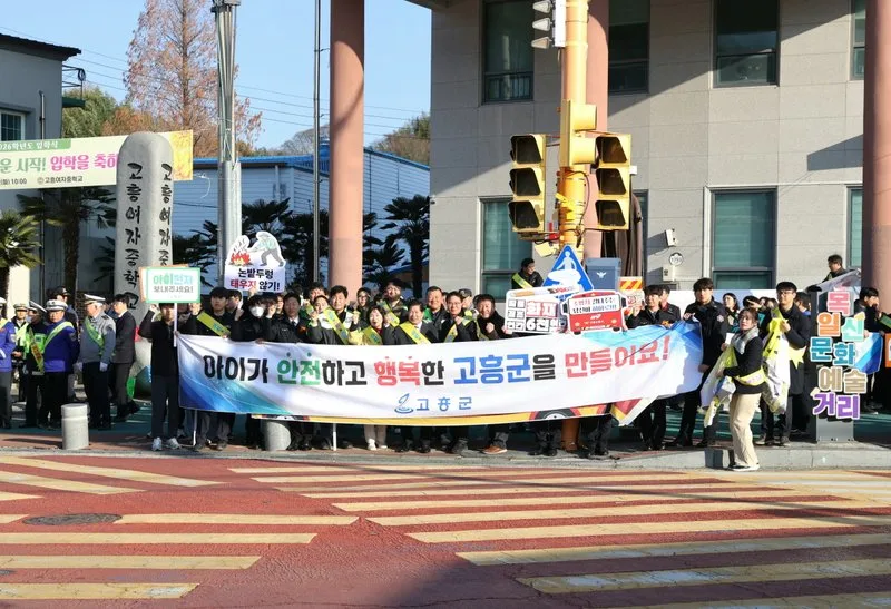 고흥군, 안전문화 확산 캠페인 실시 - 안전 뉴스 | 코리아NEWS