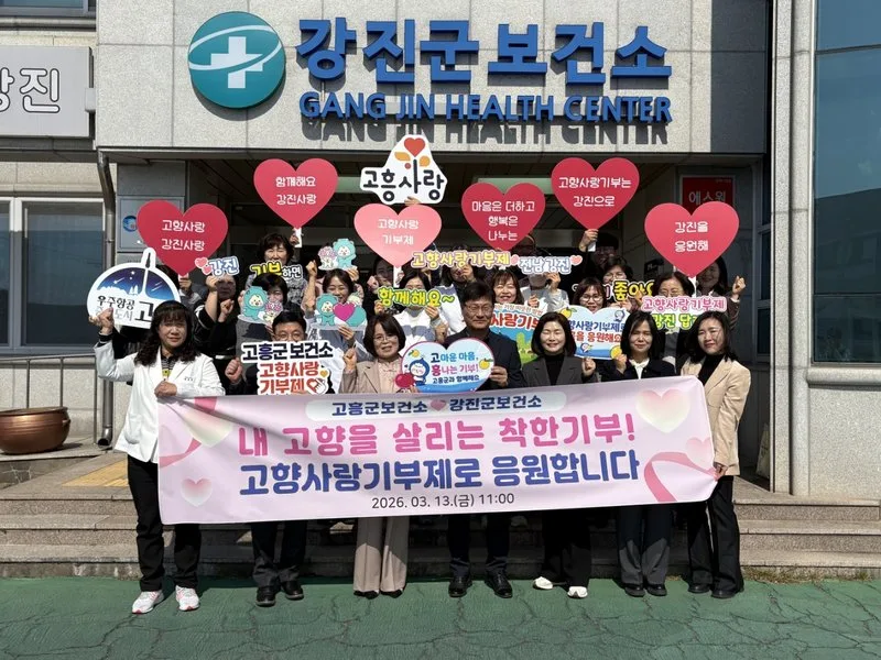 고흥군-강진군 보건소, 고향사랑기부제 교차 기부로 지역... - 행정 뉴스 | 코리아NEWS