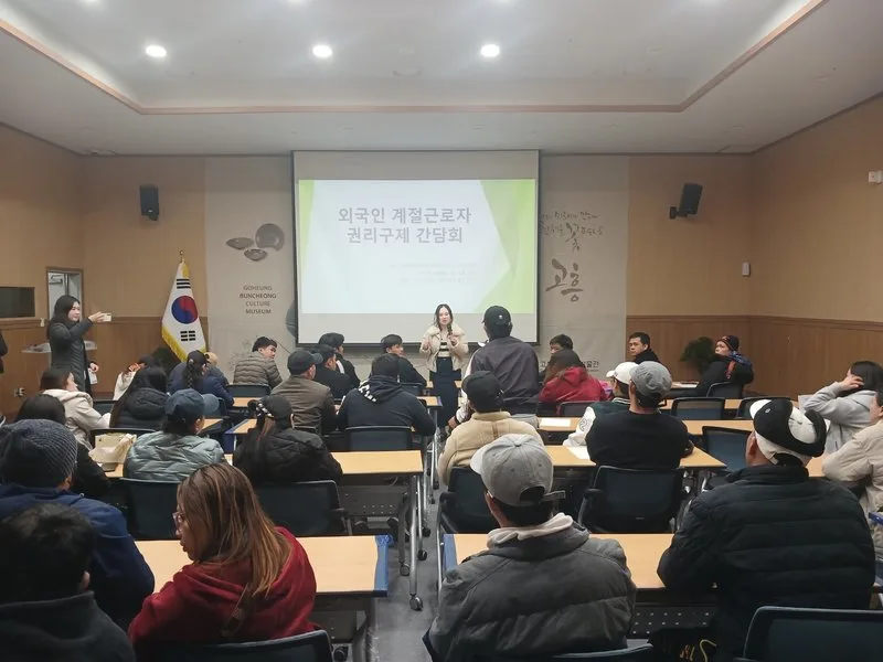 고흥군, 외국인 계절근로자 인권 보호 위한 ‘권리구제 ... - 행정 뉴스 | 코리아NEWS