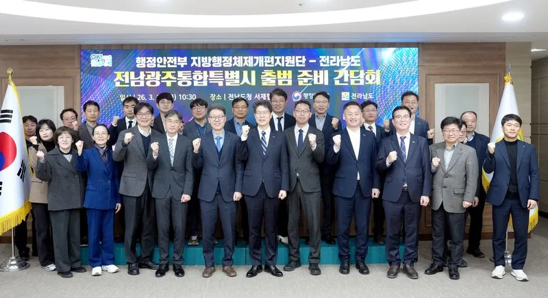 전남도·행안부, 전남광주특별시 출범 준비 속도 - 행정 뉴스 | 코리아NEWS