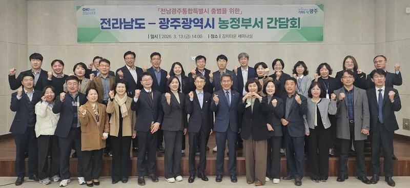 전남도·광주시, 통합특별시 대비 농정 협력 본격화 - 경제 뉴스 | 코리아NEWS