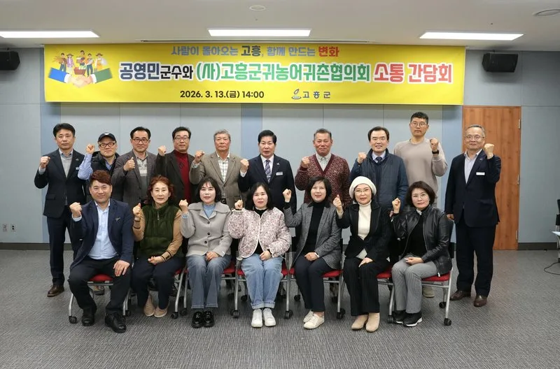 고흥군, (사)고흥군귀농어귀촌협의회와 소통 간담회 개최... - 행정 뉴스 | 코리아NEWS