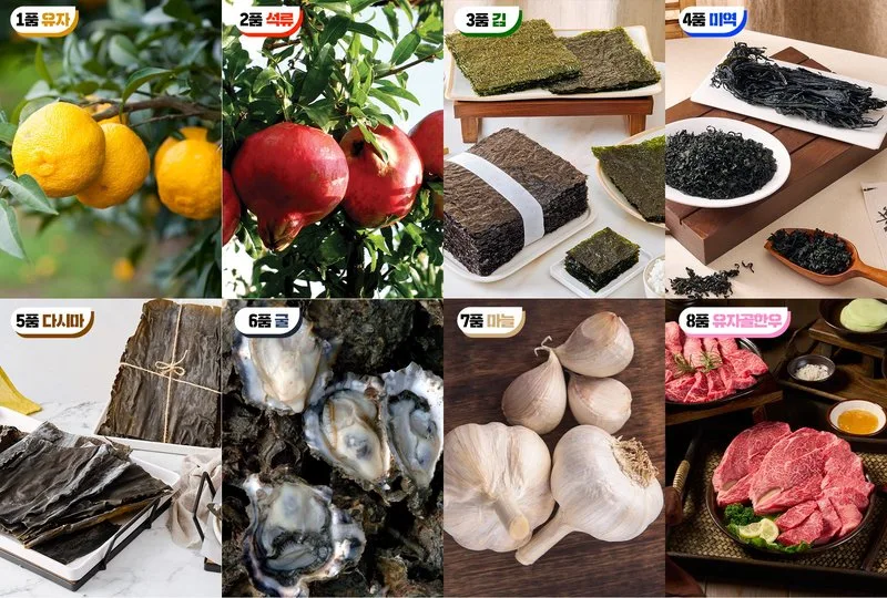 고흥군, 청정 자연 웰빙이 만든 8품 특산품을 아시나요... - 환경 뉴스 | 코리아NEWS