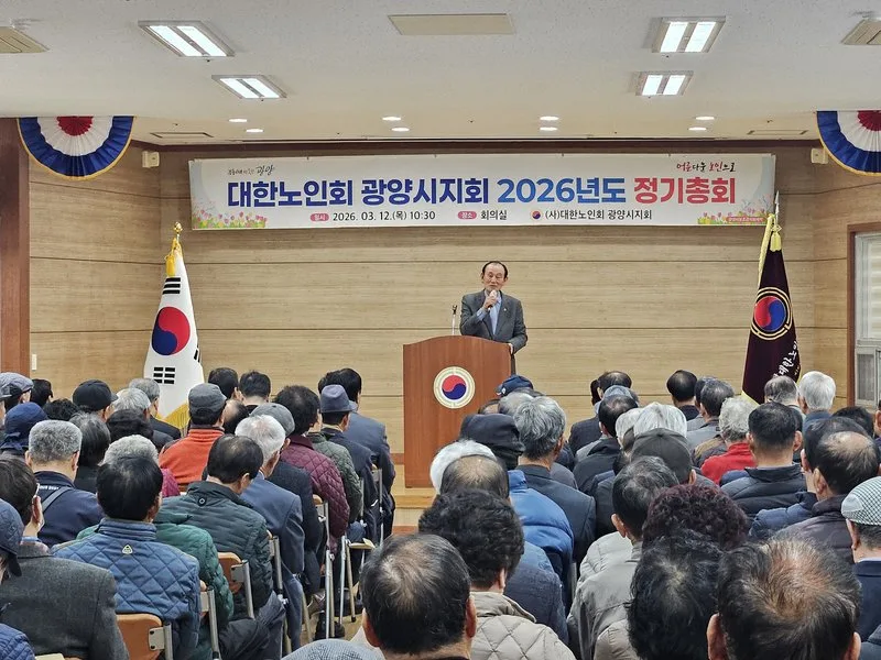 (사)대한노인회 광양시지회, 2026년도 정기총회 개최 - 행정 뉴스 | 코리아NEWS