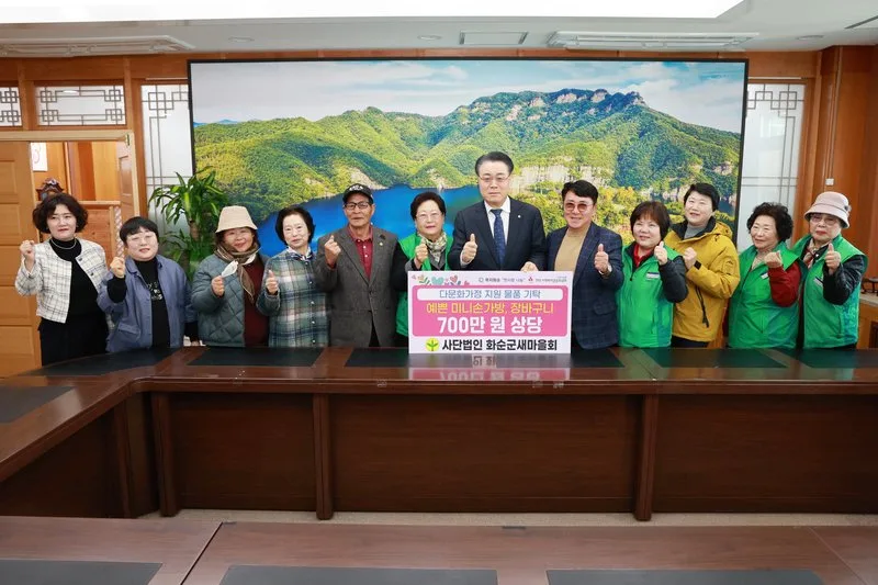 화순군새마을회, 다문화가정 위한 따뜻한 나눔 실천
화순군새... - 행정 뉴스 | 코리아NEWS