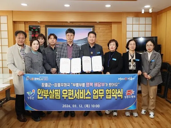 장흥군-장흥우체국, 안부 살핌. 우편서비스 사업 협약 체결 - 복지 뉴스 | 코리아NEWS