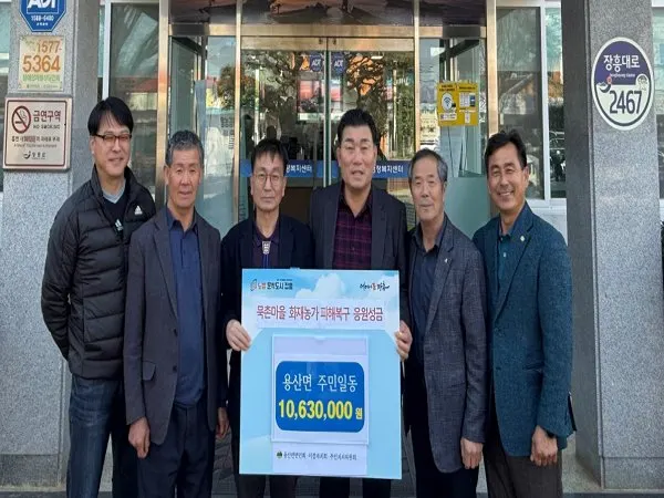 장흥군 용산면, 화재 피해 농가 돕기 성금 전달·장학금 지원 - 교육 뉴스 | 코리아NEWS