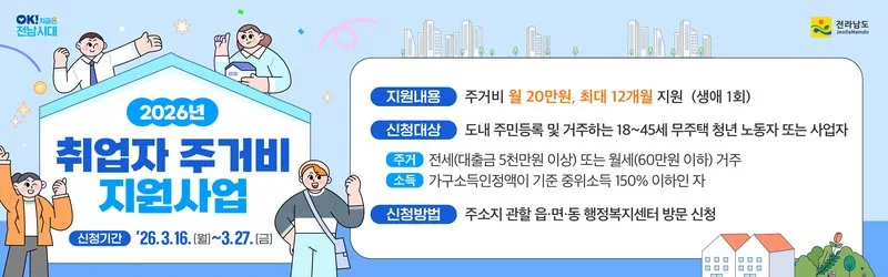전남도, 청년 주거비 부담 덜어 안정적 정착 돕는다 - 건설 뉴스 | 코리아NEWS