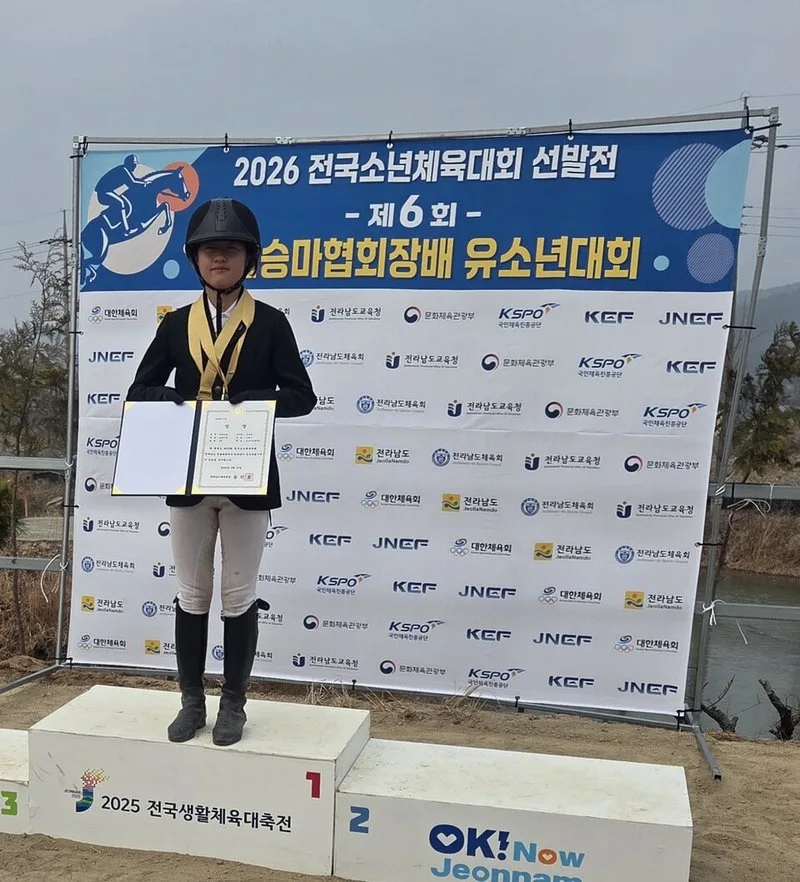 진도서초등학교 김정원 학생, 제55회 전국소년체전 승마 종목 전라남... - 교육 뉴스 | 코리아NEWS