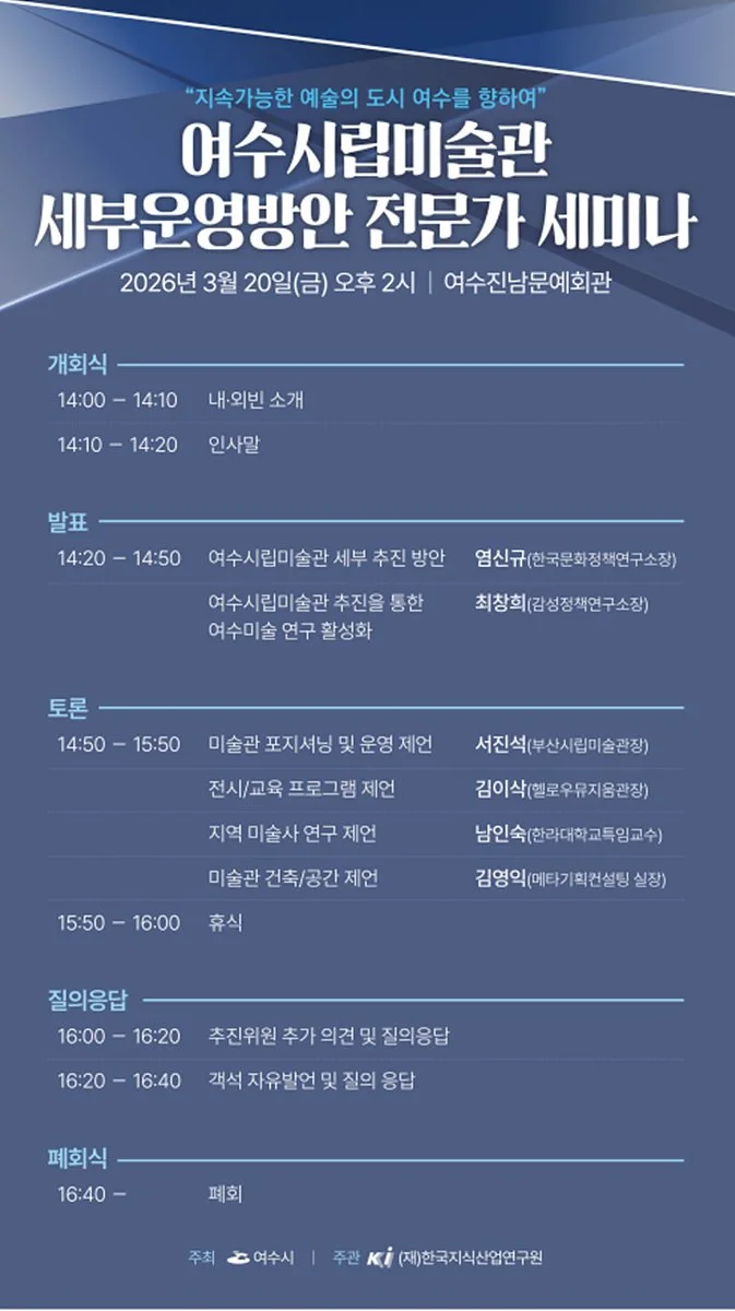 여수시, 시립미술관 건립 세부운영방안 전문가 토론회(세미나) 개최 - 문화 뉴스 | 코리아NEWS