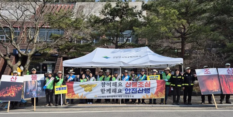 광주 퇴직소방관들, 무등산서 산불예방 캠페인 - 안전 뉴스 | 코리아NEWS
