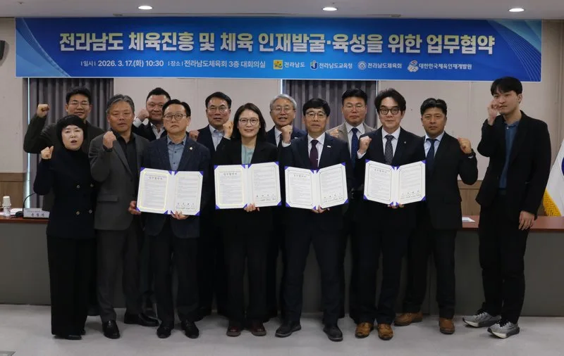 전남도, 체육 진흥과 인재 발굴·육성 협력 체계 구축 - 문화 뉴스 | 코리아NEWS