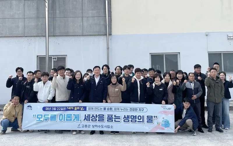 고흥군, ‘2026 세계 물의 날’ 맞아 상수원 환경보... - 환경 뉴스 | 코리아NEWS