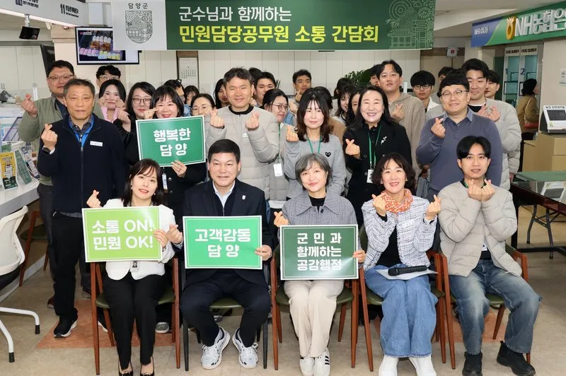 담양군, 민원 담당 공무원 ‘아침 소통 간담회’ 개최 - 행정 뉴스 | 코리아NEWS
