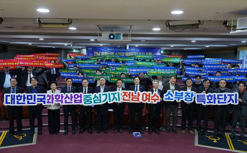 여수시, ‘화학산업 소부장 특화단지’ 유치 총력… 미래 경쟁력 확보 - 경제 뉴스 | 코리아NEWS