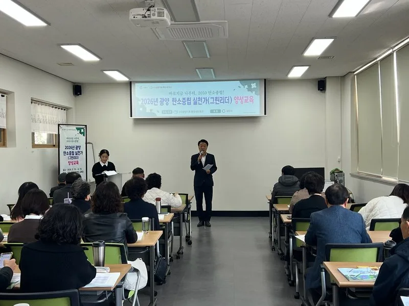 광양시·광양기후환경네트워크, 2026년 탄소중립 실천가 양성교육 운영 - 환경 뉴스 | 코리아NEWS