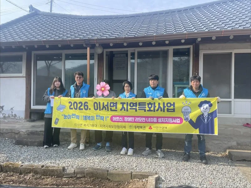 화순군 이서면, 어르신·장애인 가구에 무선리모컨 LED 등 설치
... - 복지 뉴스 | 코리아NEWS