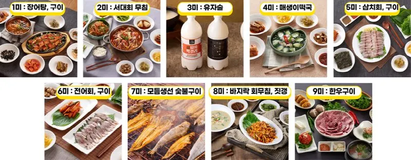 고흥군, 청정 바다와 건강한 맛을 담은 ‘고흥 9미(美... - 복지 뉴스 | 코리아NEWS