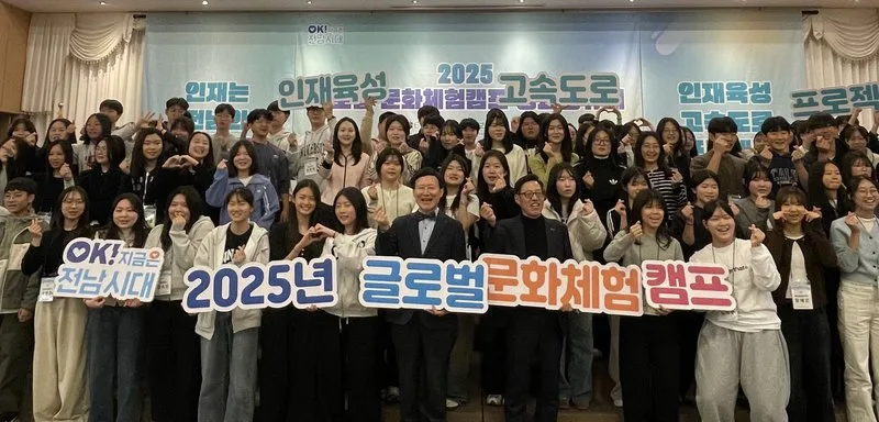 전남 중학생 99명, 글로벌 문화체험 성과 공유 - 교육 뉴스 | 코리아NEWS