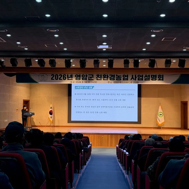 친환경농업 사업설명회 개최… 지침 변경사항 안내 및 안전성 의무교육... - 행정 뉴스 | 코리아NEWS