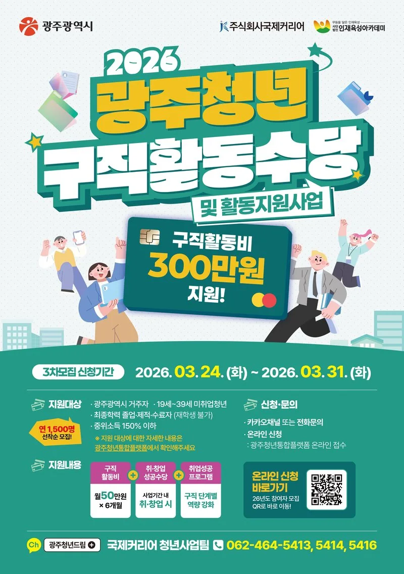 광주시 ″청년 구직활동수당 참여 서두르세요‶ - 경제 뉴스 | 코리아NEWS