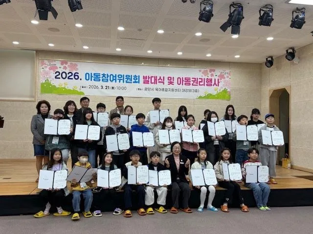 2026년 광양시 아동참여위원회 발대식 및 오리엔테이션 개최 - 복지 뉴스 | 코리아NEWS