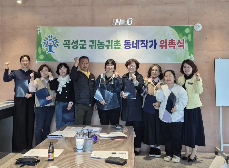 곡성군, 귀농귀촌 동네작가 위촉으로 도시민 유치홍보 강화에 나서 - 행정 뉴스 | 코리아NEWS