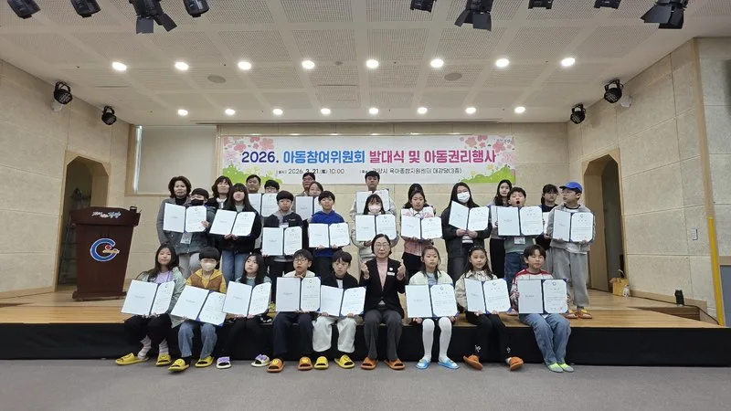 2026년 광양시 아동참여위원회 발대식 및 오리엔테이션 개최 - 복지 뉴스 | 코리아NEWS