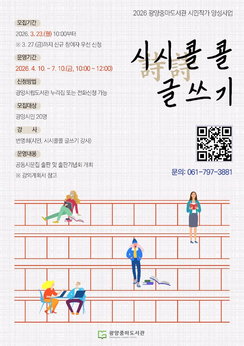 광양중마도서관, 1인 1책 「시민작가 양성사업」 운영 - 행정 뉴스 | 코리아NEWS