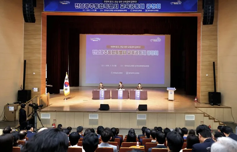 광주‧전남교육청, 통합특별시 교육 비전 함께 세운다 - 교육 뉴스 | 코리아NEWS