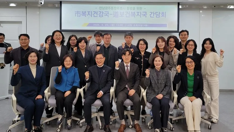 전남광주통합특별시 보건·복지 분야 청사진 그린다 - 행정 뉴스 | 코리아NEWS