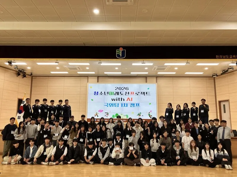 전라남도교육청학생교육원, 「청소년미래도전프로젝트 with AI」로 ... - 교육 뉴스 | 코리아NEWS