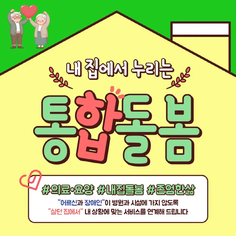 순천시, 3월 23일부터 의료·요양 통합돌봄 사전신청 접수 시작 - 복지 뉴스 | 코리아NEWS