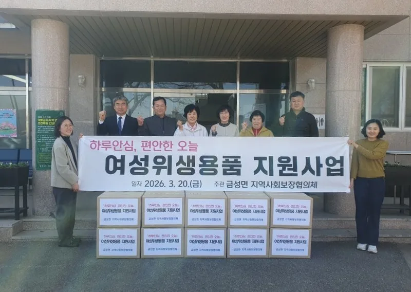 금성면 지역사회보장협의체, ‘하루안심, 편안한 오늘’ 여성위생용품 꾸러미 지원 - 복지 | 코리아NEWS