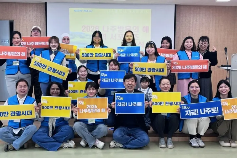 나주시, 30인 10개국어 통역단 구성… '2026 나주방문의 해' 대비 글로벌 도약