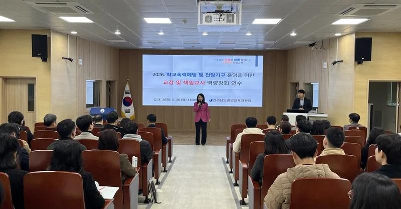 광양교육지원청, 관계회복 중심의 학교폭력 대응 역량 강화